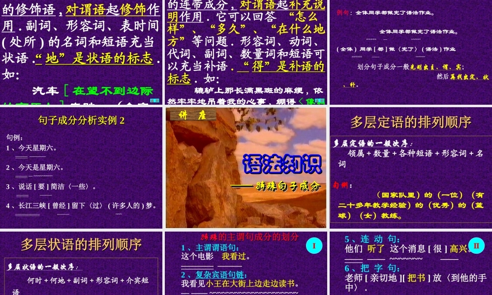 现代汉语语法结构讲解ppt