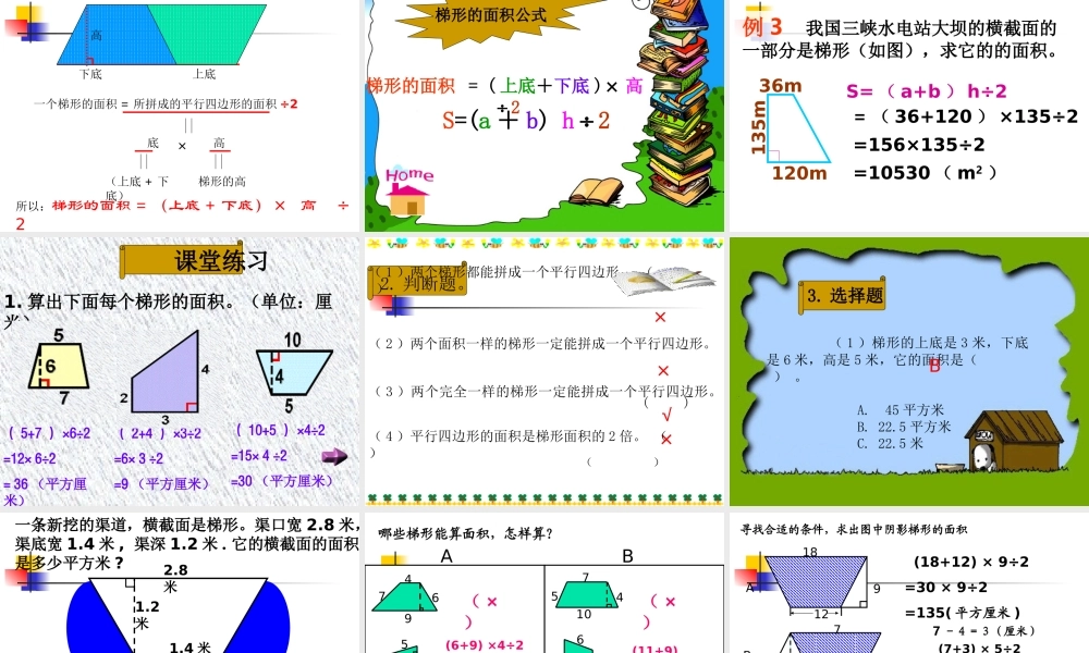 梯形面积公式推导