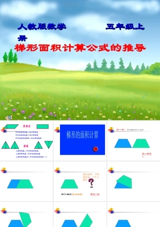 梯形面积公式推导