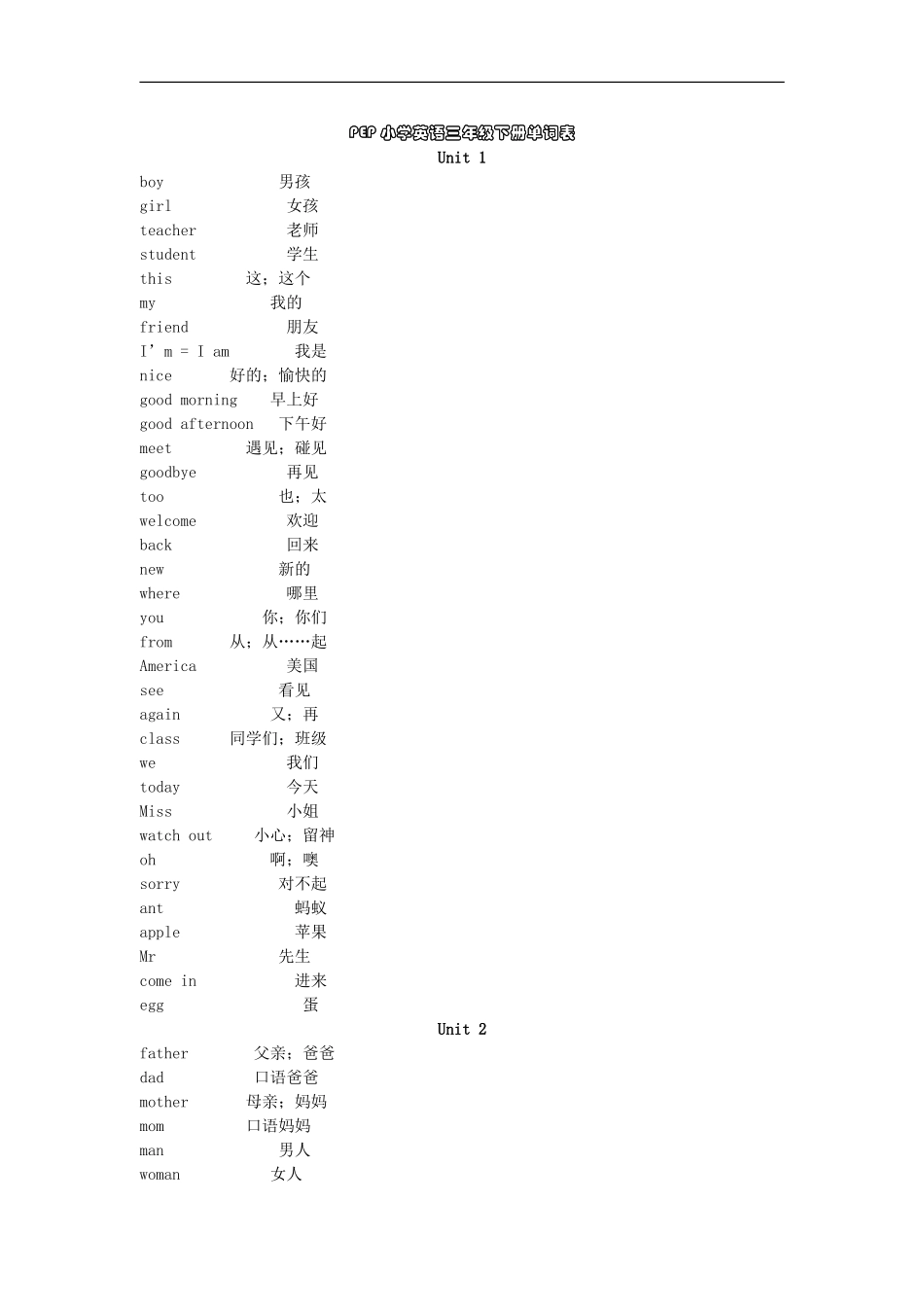 小学英语三年级下册单词表_第1页