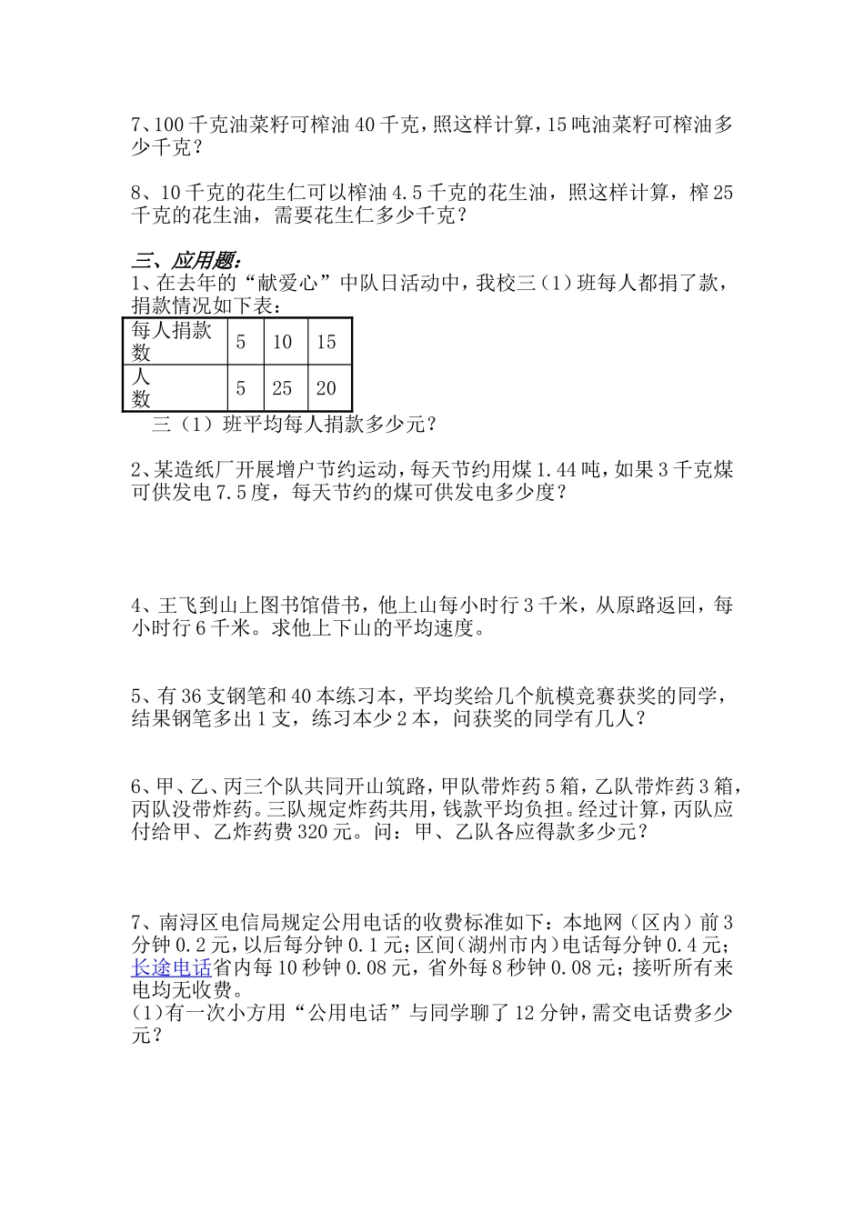 六年级数学总复习资料(典型应用题)_第2页