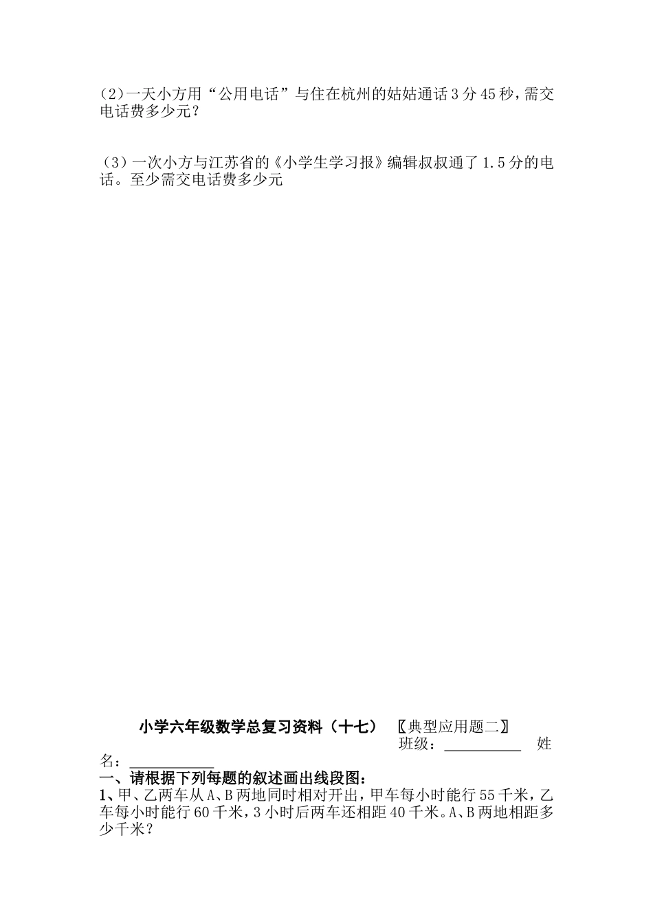 六年级数学总复习资料(典型应用题)_第3页