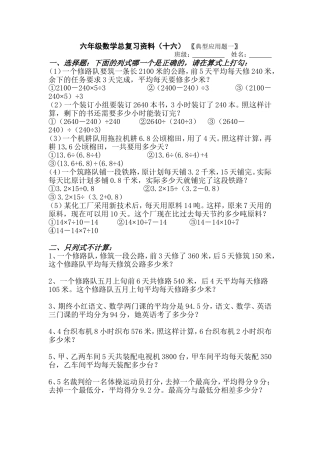 六年级数学总复习资料(典型应用题)