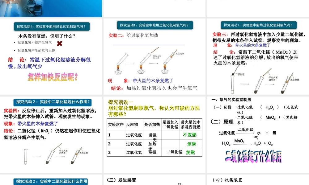 用过氧化氢制取氧气