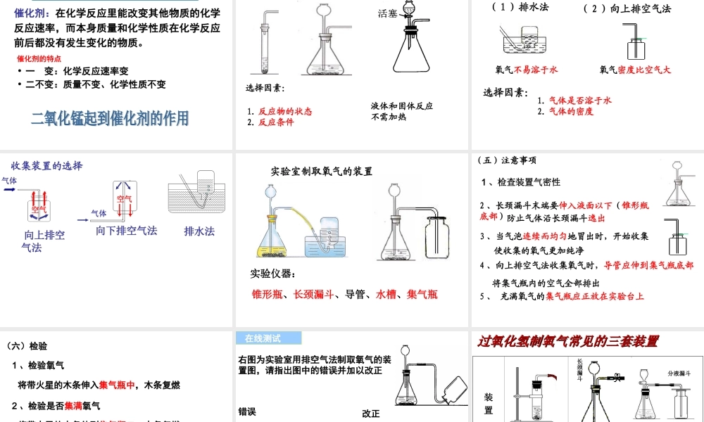 用过氧化氢制取氧气