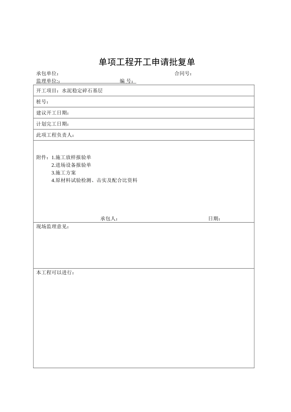园林绿化园路水稳层开工报审、施工方案_第2页
