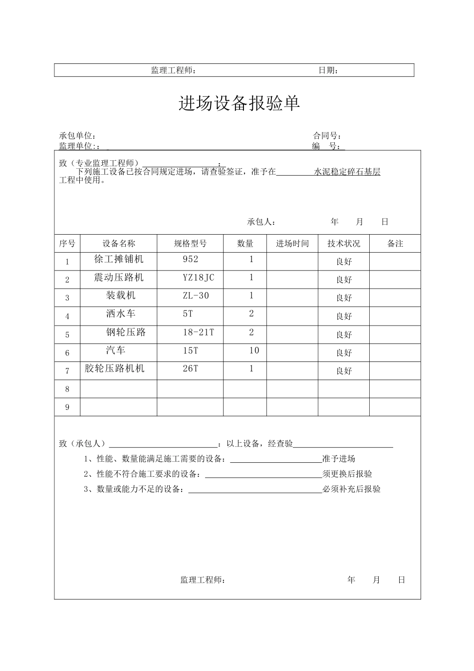 园林绿化园路水稳层开工报审、施工方案_第3页