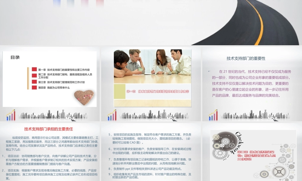 技术支持部门规划方案书