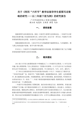 小课题结题报告范例1