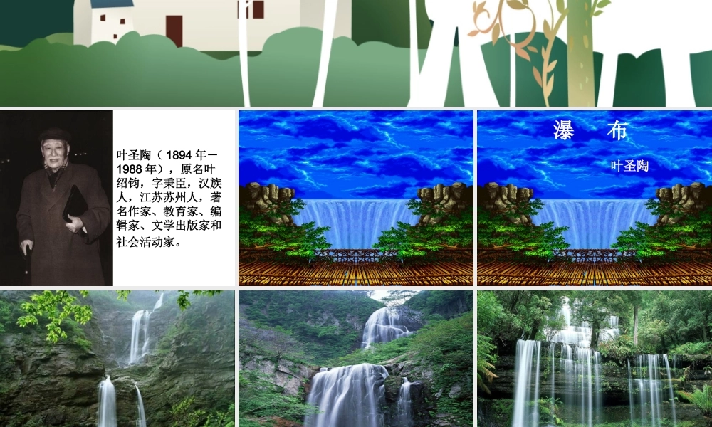 瀑布ppt课件