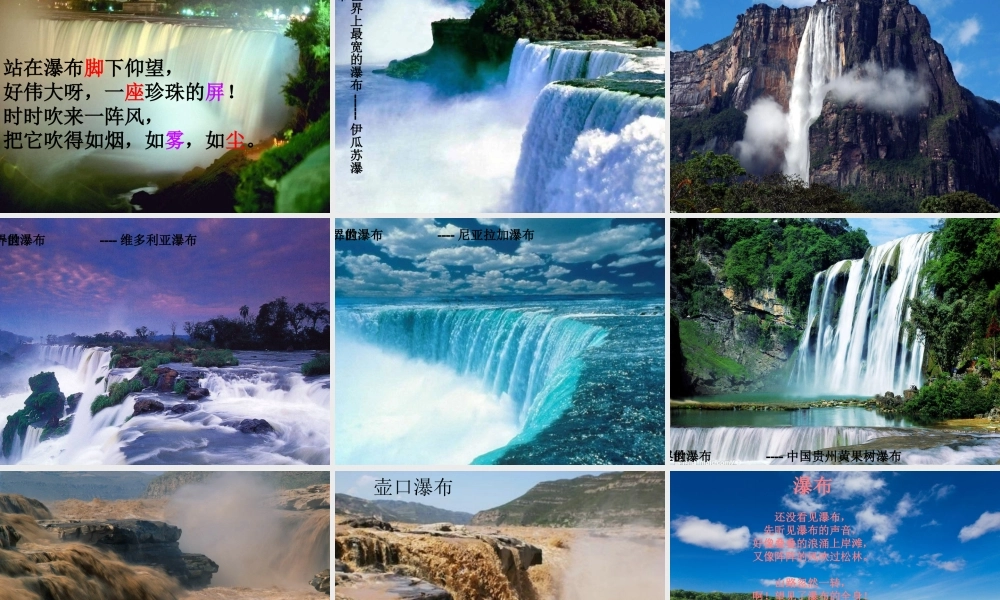 瀑布ppt课件