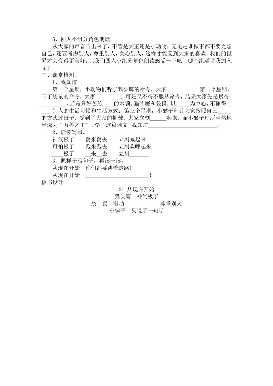 《从现在开始》第二课时简案_第2页