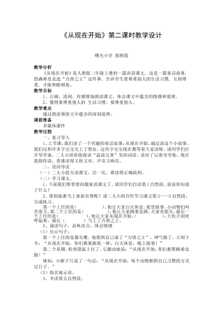 《从现在开始》第二课时简案