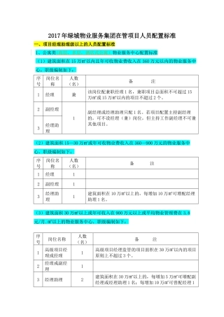 人员配置标准20170503