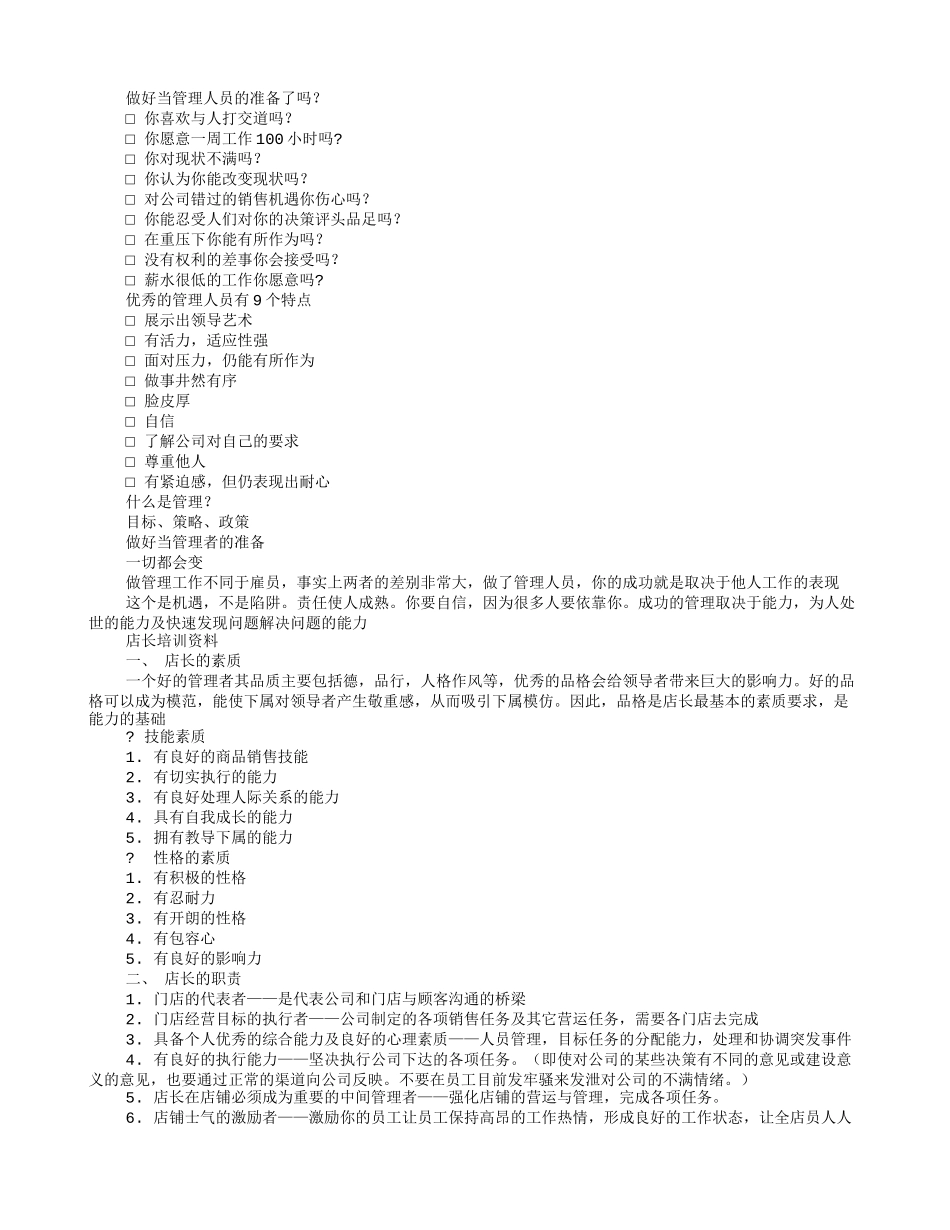 副店长岗位职责_第3页