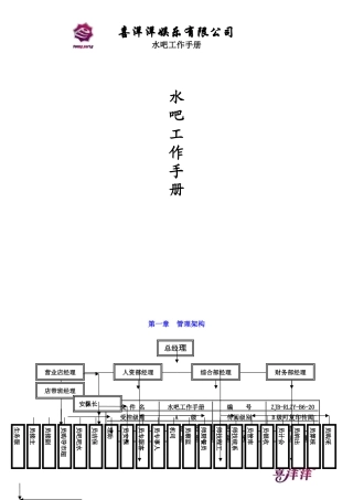 XYYRZB201112100水吧工作手册31126