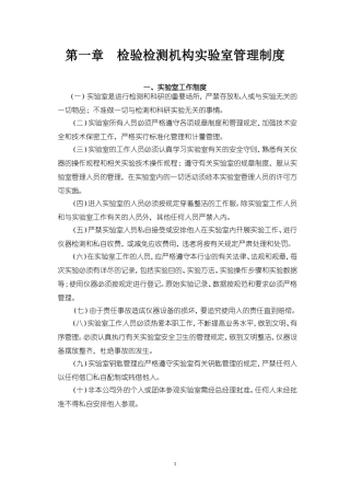 检验检测机构实验室管理制度