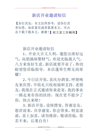 新店开业邀请短信
