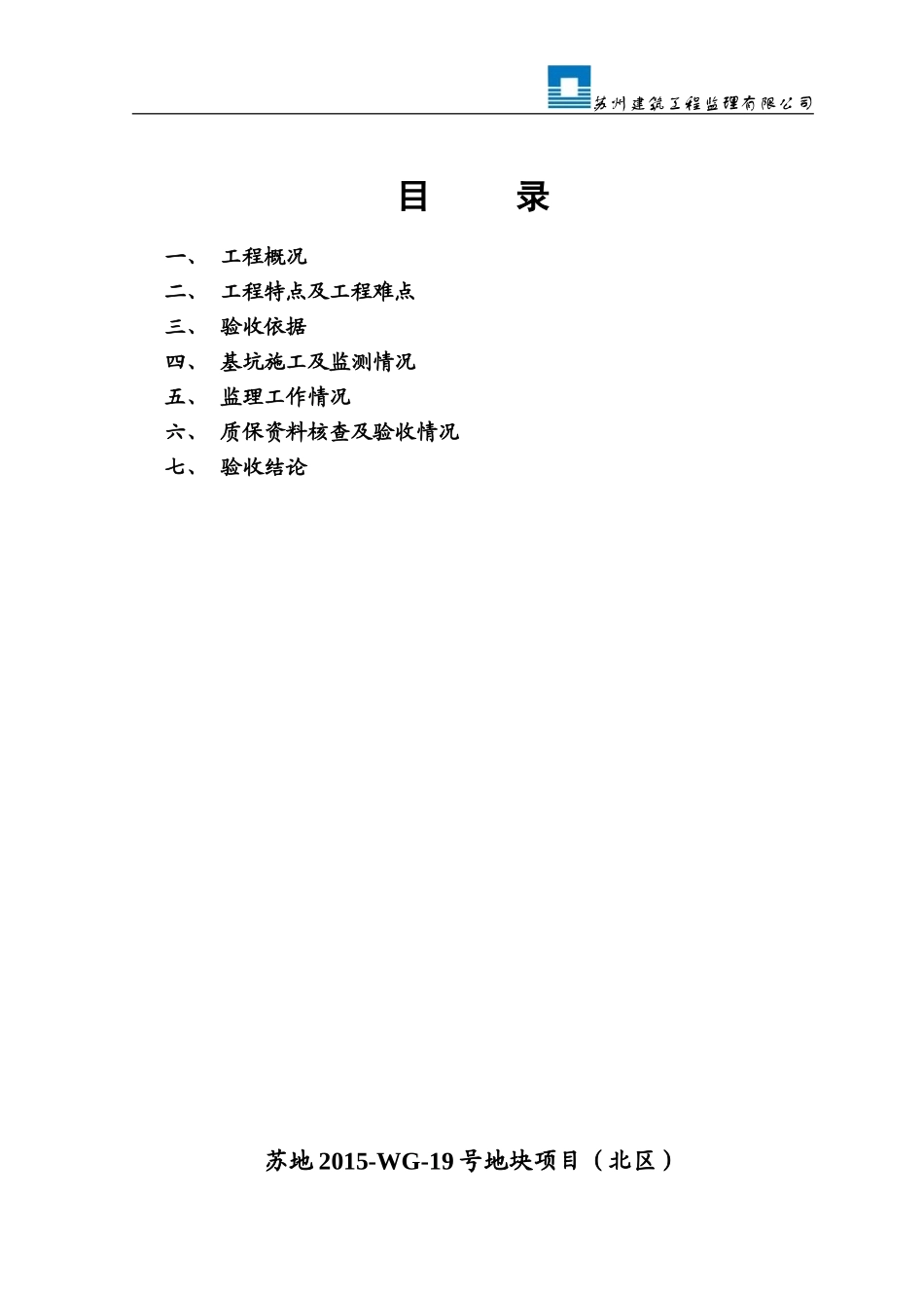 土方开挖前节点验收监理小结(劳动路项目)_第2页