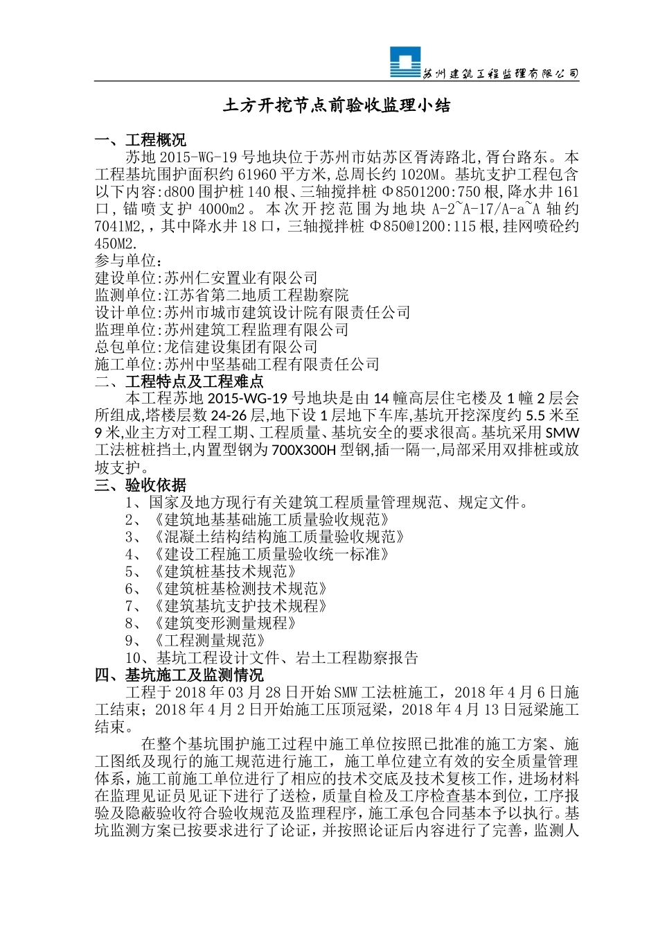 土方开挖前节点验收监理小结(劳动路项目)_第3页