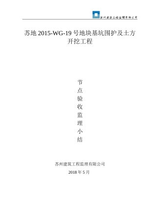 土方开挖前节点验收监理小结(劳动路项目)