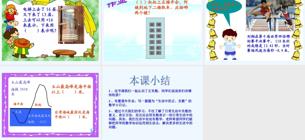 小学数学北师大2011课标版四年级正负数——教学课件