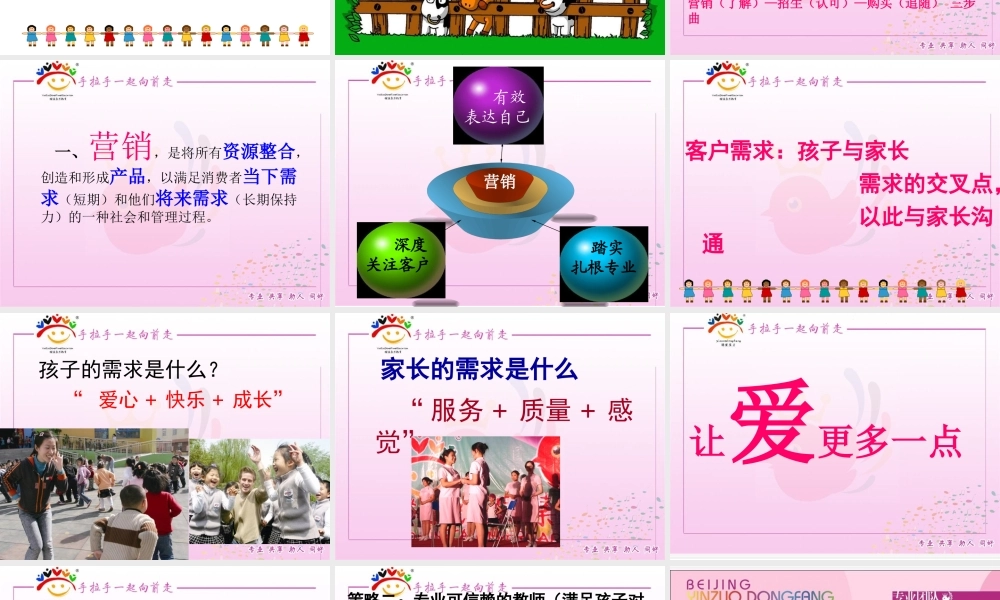 幼儿园招生营销策略——招生宣传手册解读