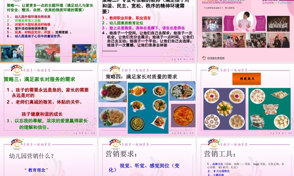 幼儿园招生营销策略——招生宣传手册解读