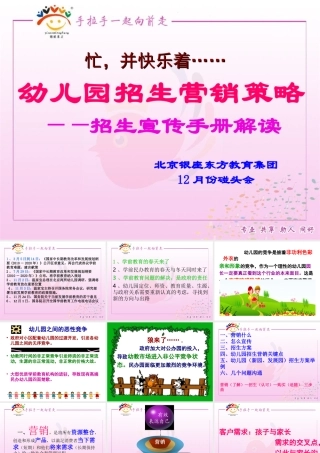 幼儿园招生营销策略——招生宣传手册解读