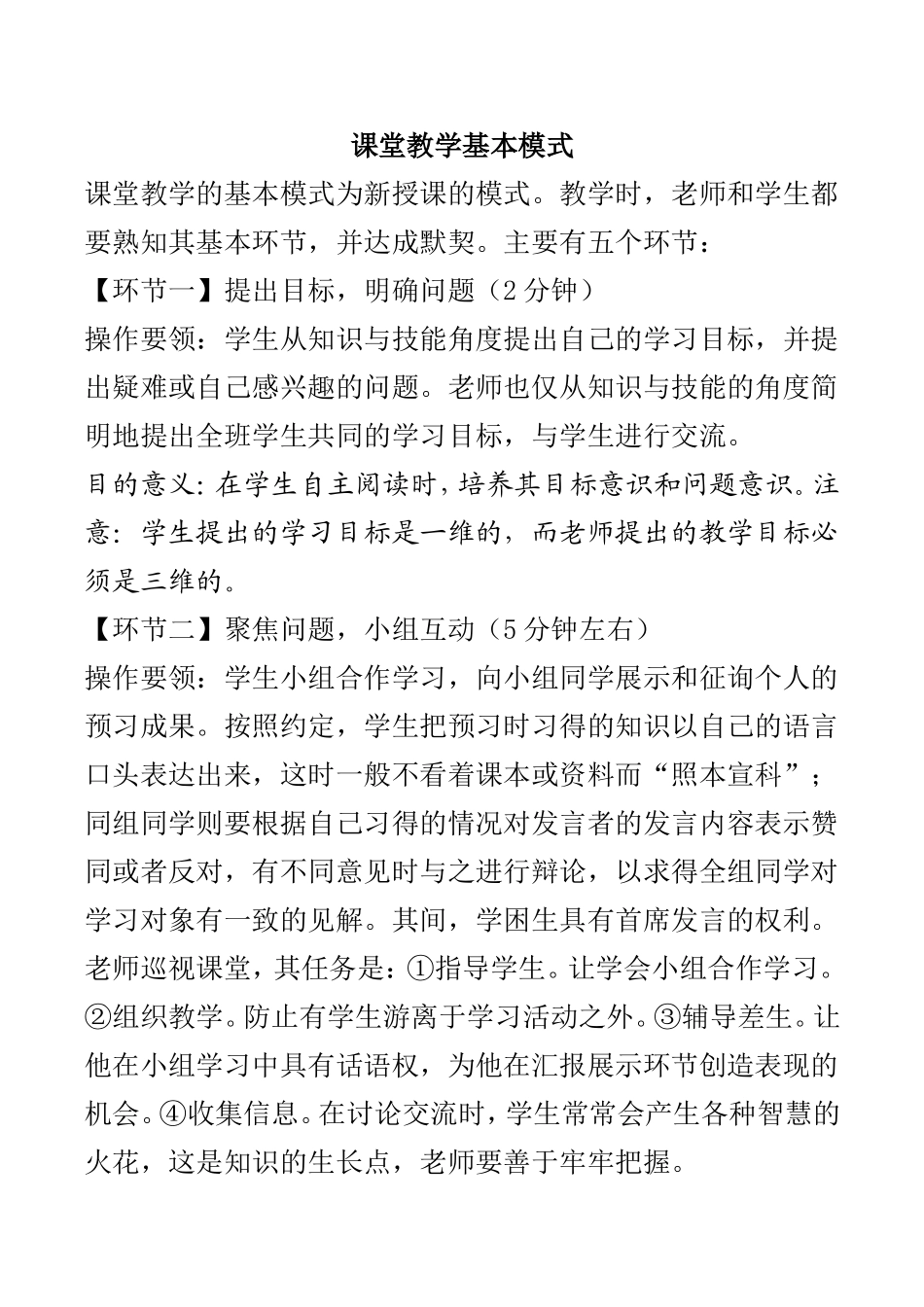 “先学后教-高效课堂”小学数学教学模式_第3页