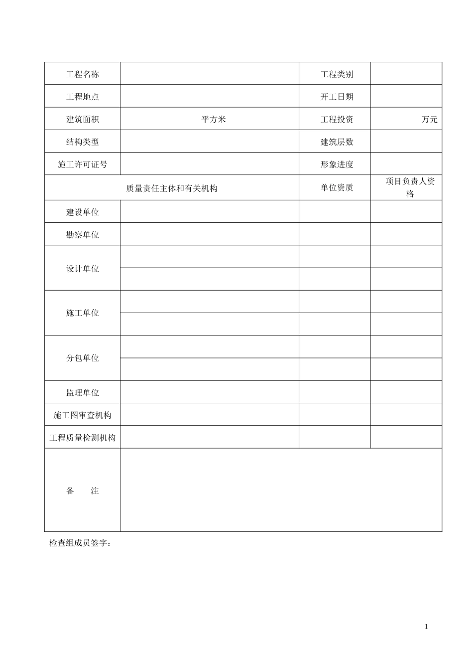 房屋建筑和市政基础设施工程质量监督执法检查表_第2页