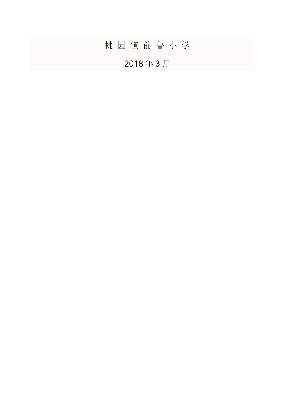 骨干教师与青年教师帮扶活动记录10_第3页