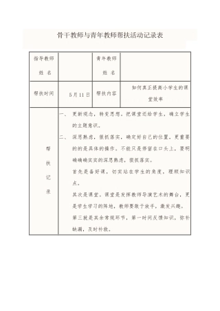 骨干教师与青年教师帮扶活动记录10
