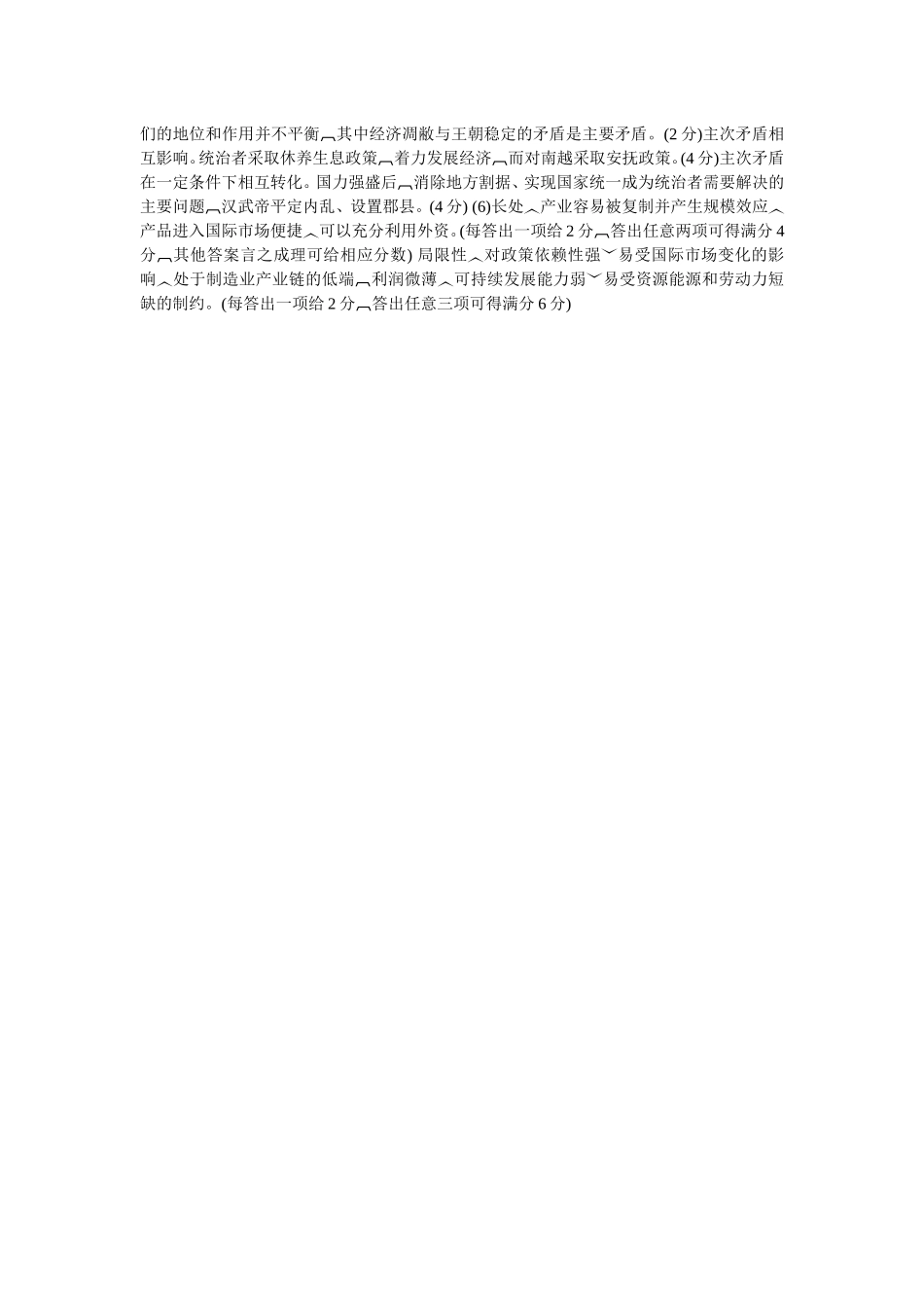 全国高考文综试题2012答案_第2页