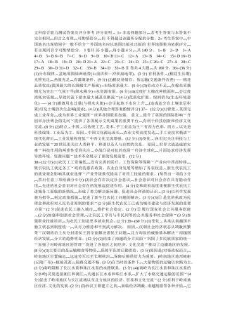 全国高考文综试题2012答案