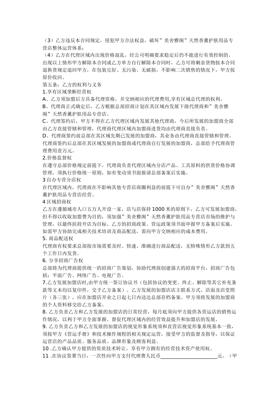 化妆品代理协议书样本_第2页