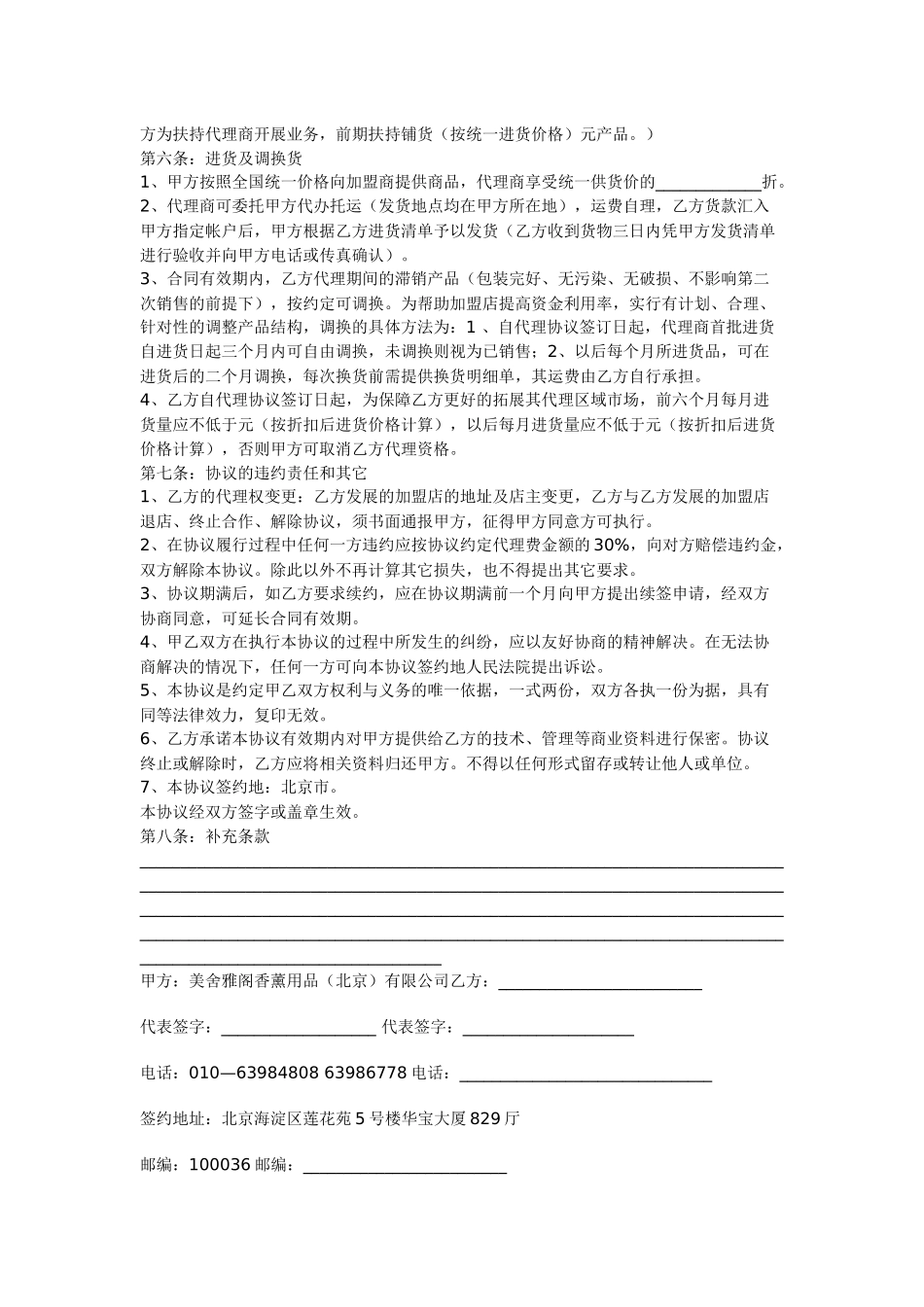 化妆品代理协议书样本_第3页