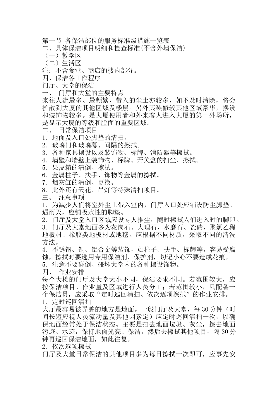 院校保洁服务方案_第3页