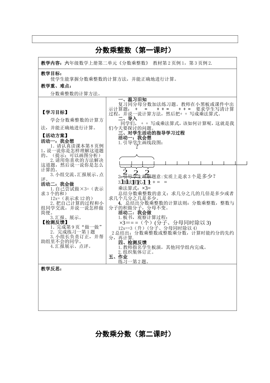 六年级数学上册分数乘法导学案_第2页