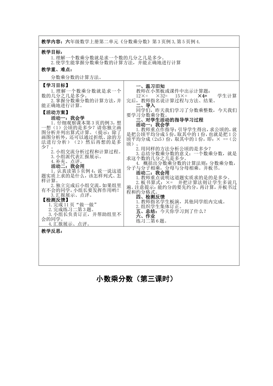 六年级数学上册分数乘法导学案_第3页