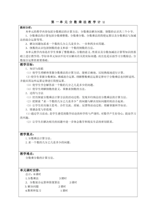 六年级数学上册分数乘法导学案