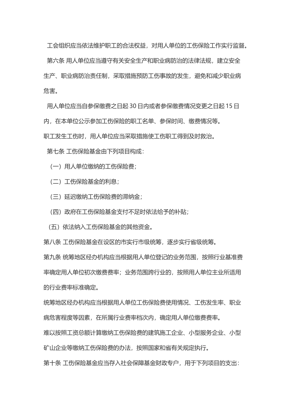 山西省实施《工伤保险条例》办法(2017)_第2页