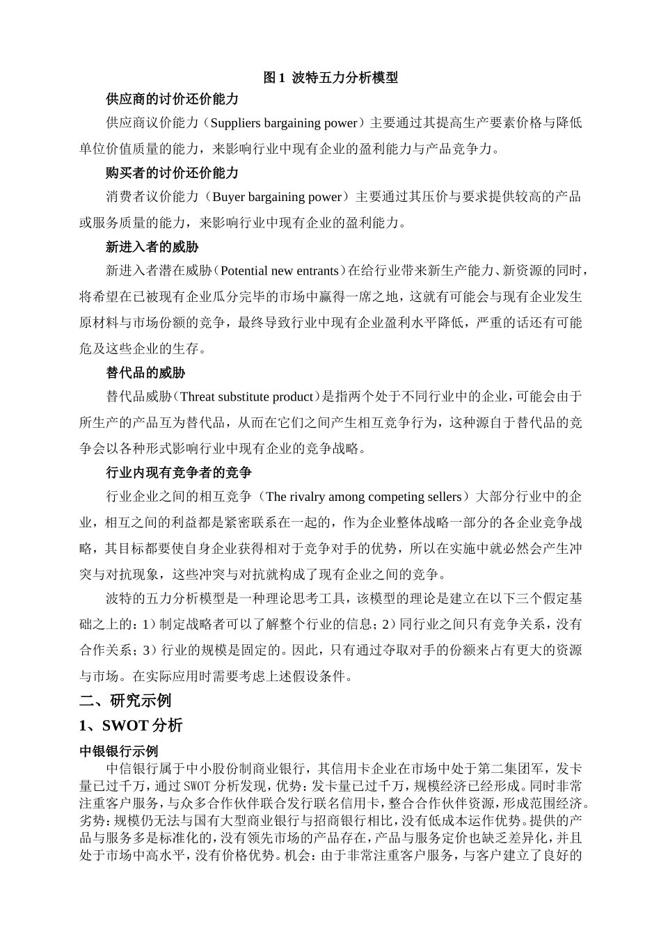战略环境分析工具及研究示例_第3页
