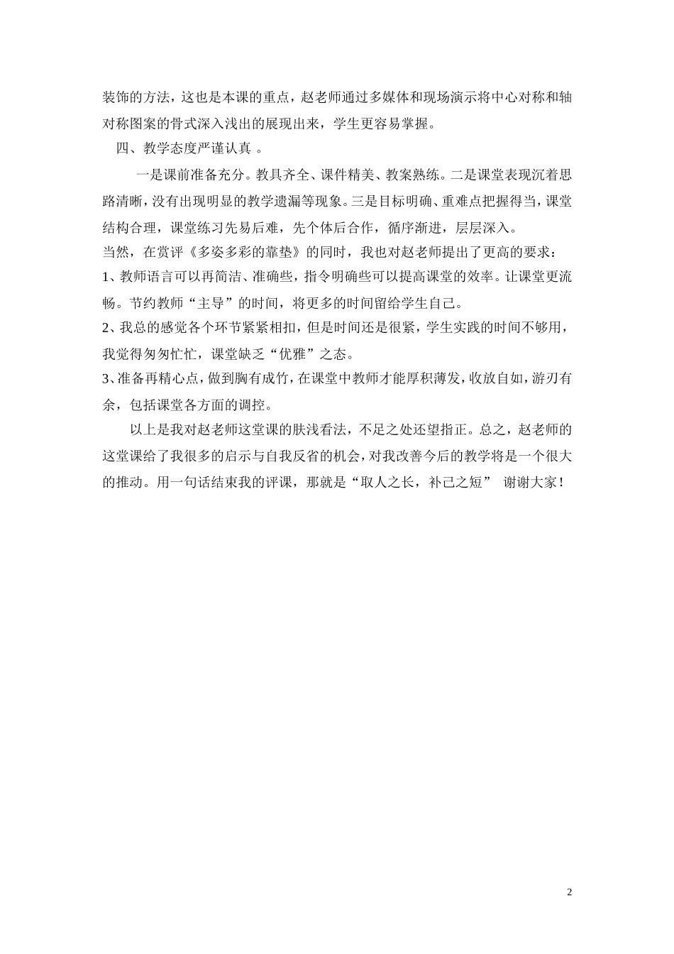 《多姿多彩的靠垫》评课稿_第2页