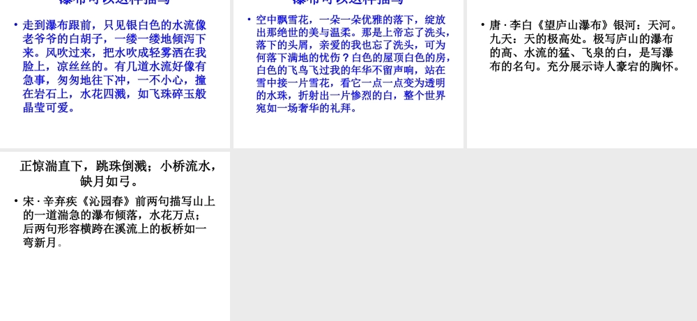 奔落的雪原--课件