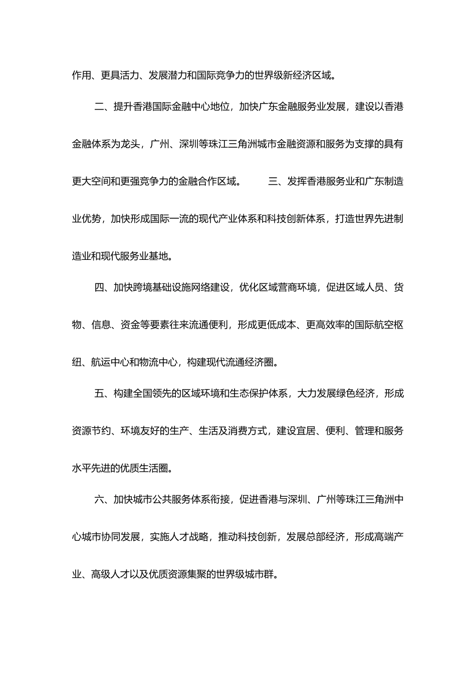 粤港合作框架协议全文_第2页