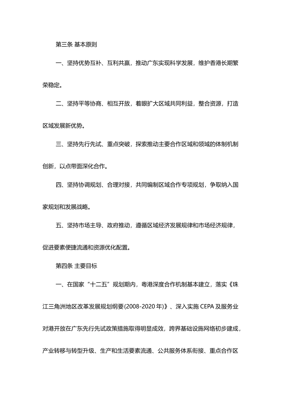 粤港合作框架协议全文_第3页