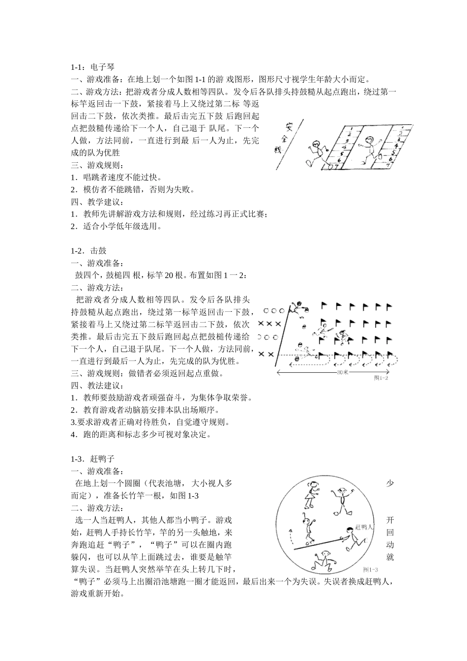体育游戏图文整理_第1页