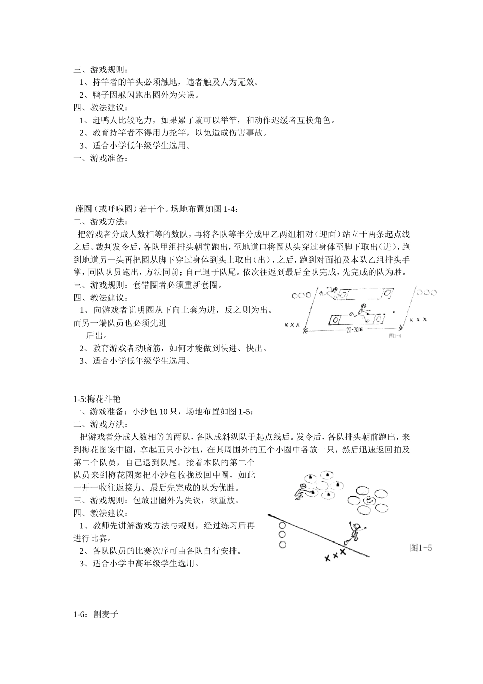 体育游戏图文整理_第2页