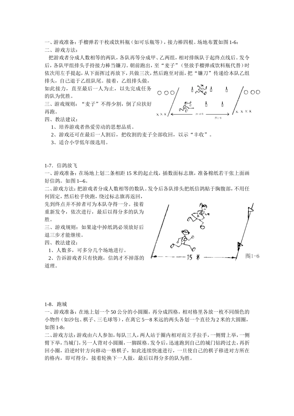 体育游戏图文整理_第3页
